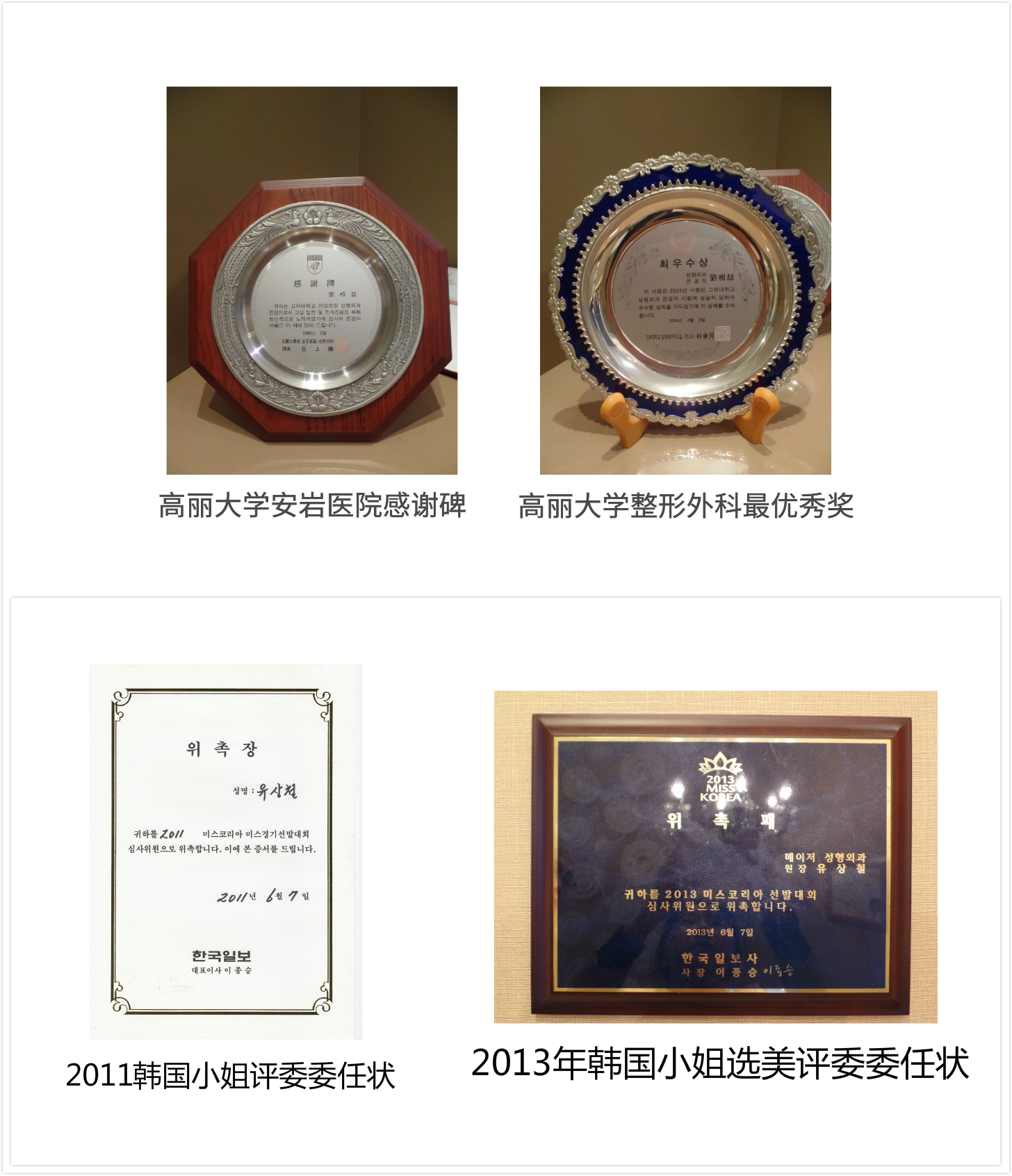 韓國(guó)整形醫(yī)生劉相喆榮譽(yù)碑_meitu_2.jpg_temp.bmp